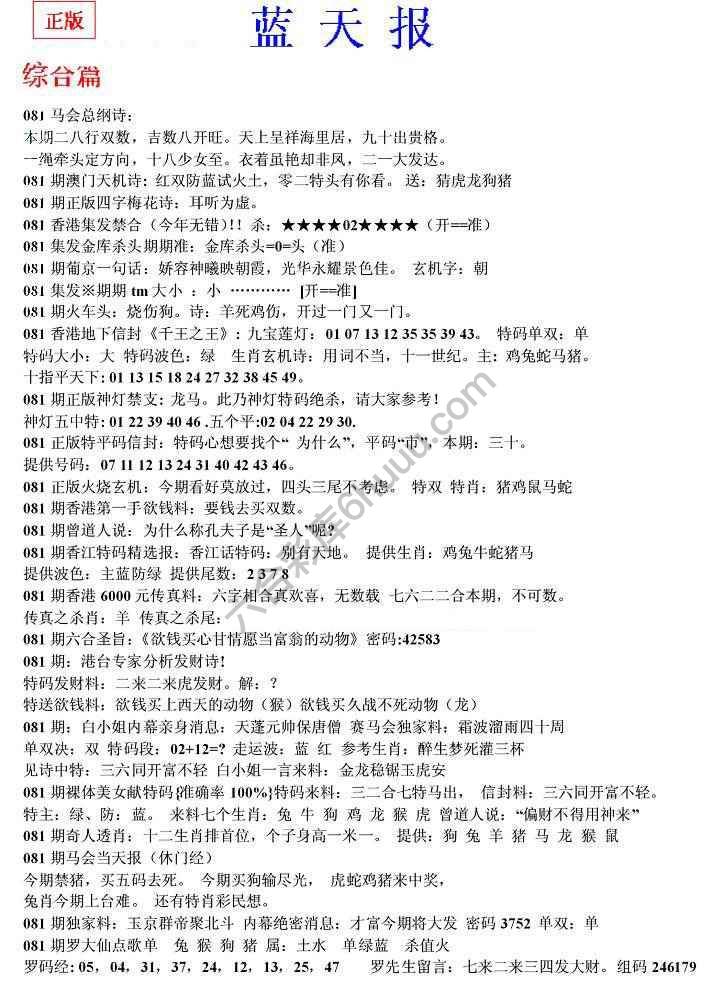蓝天报无锋版
