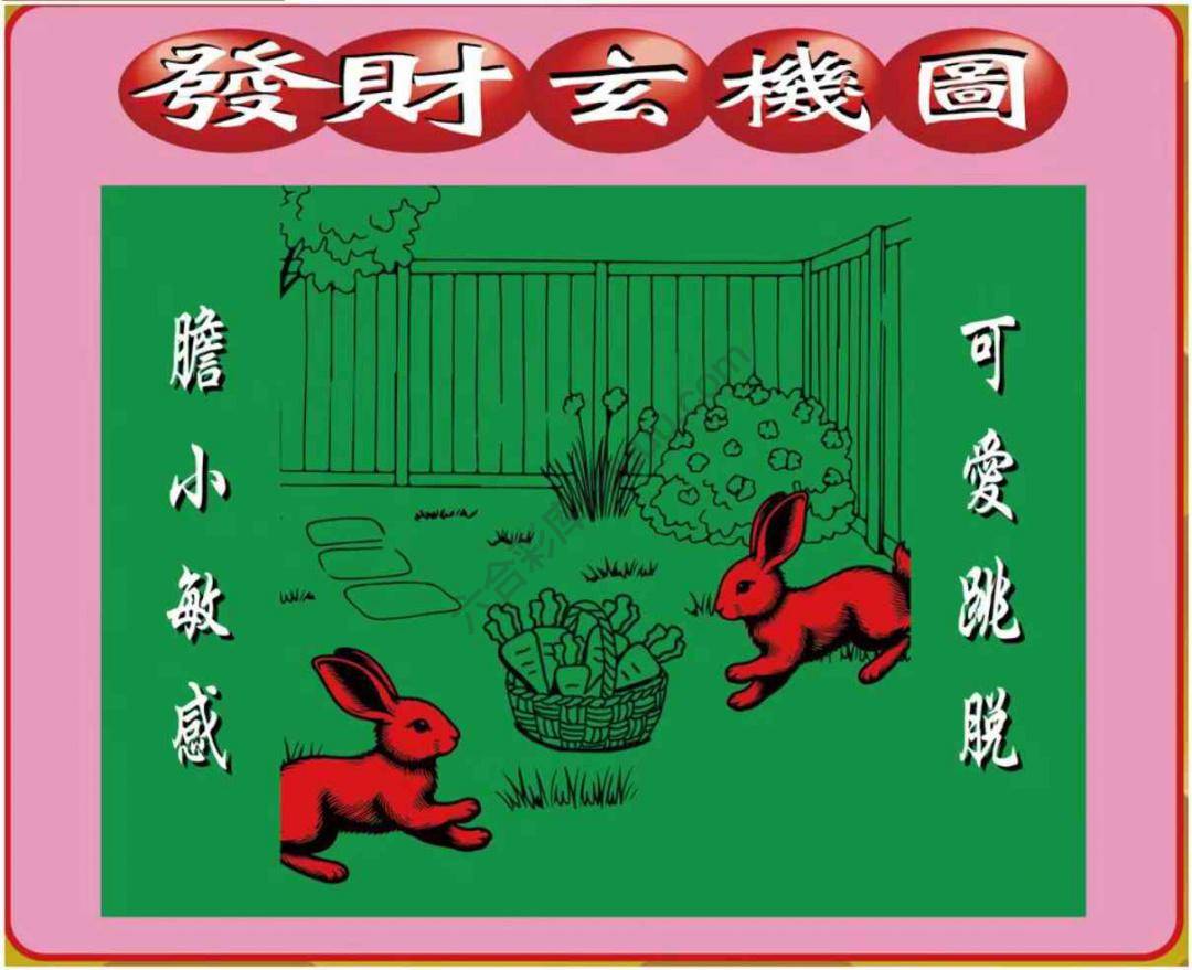 发财玄机图