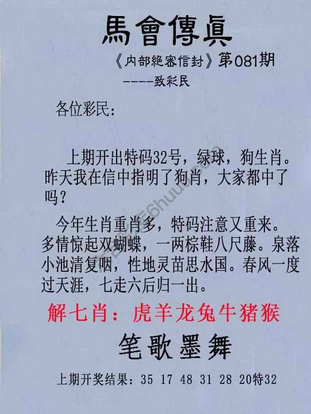 另版马会传真