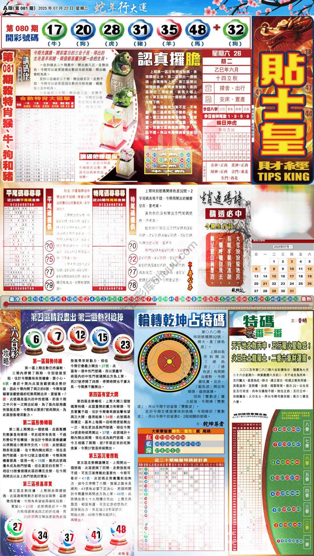 大版贴士皇