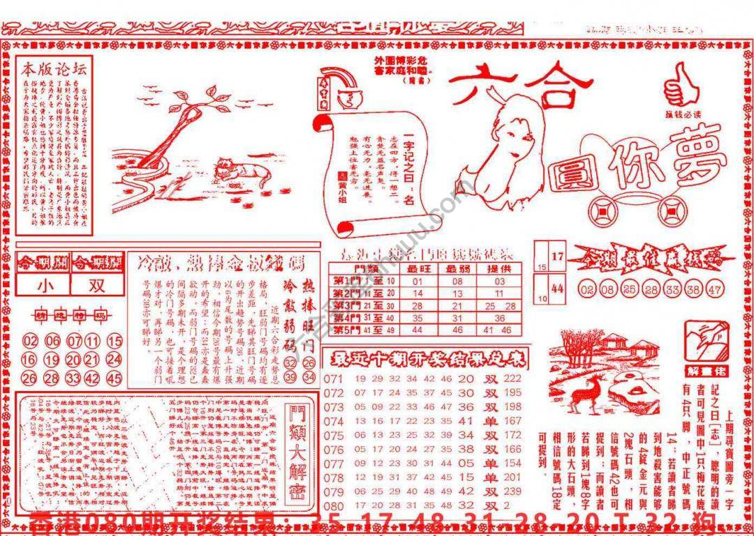 六合圆你梦