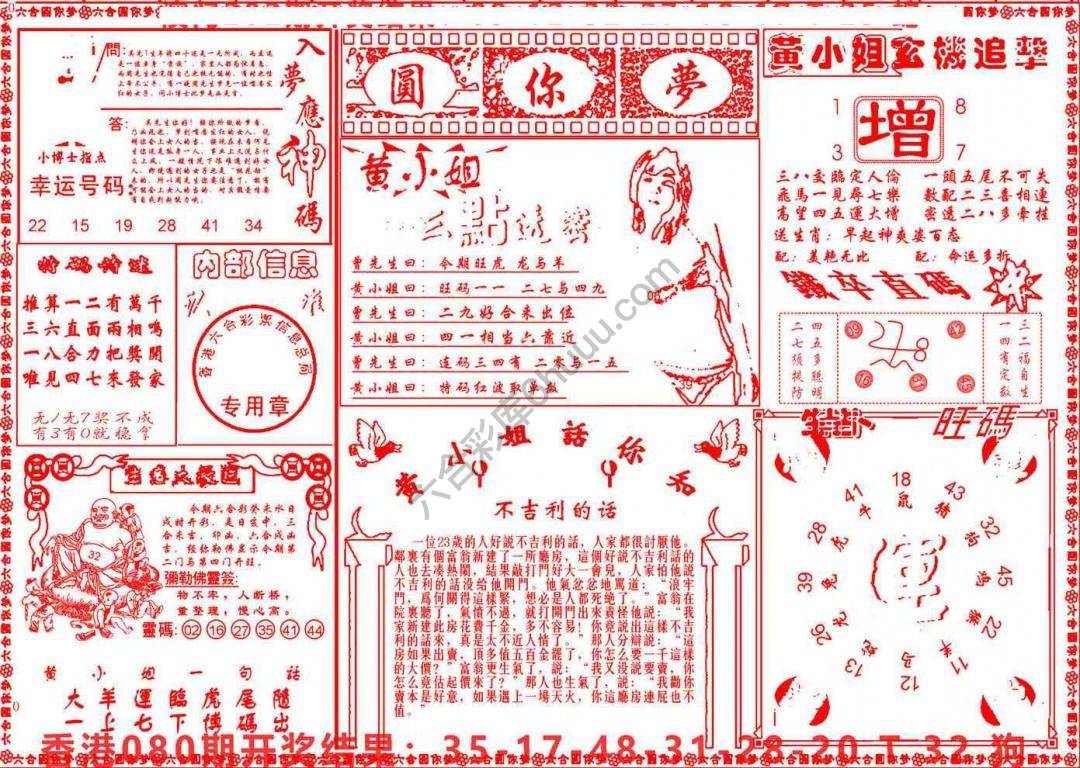 六合圆你梦