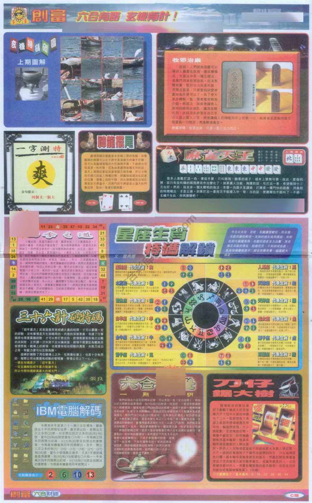创富
