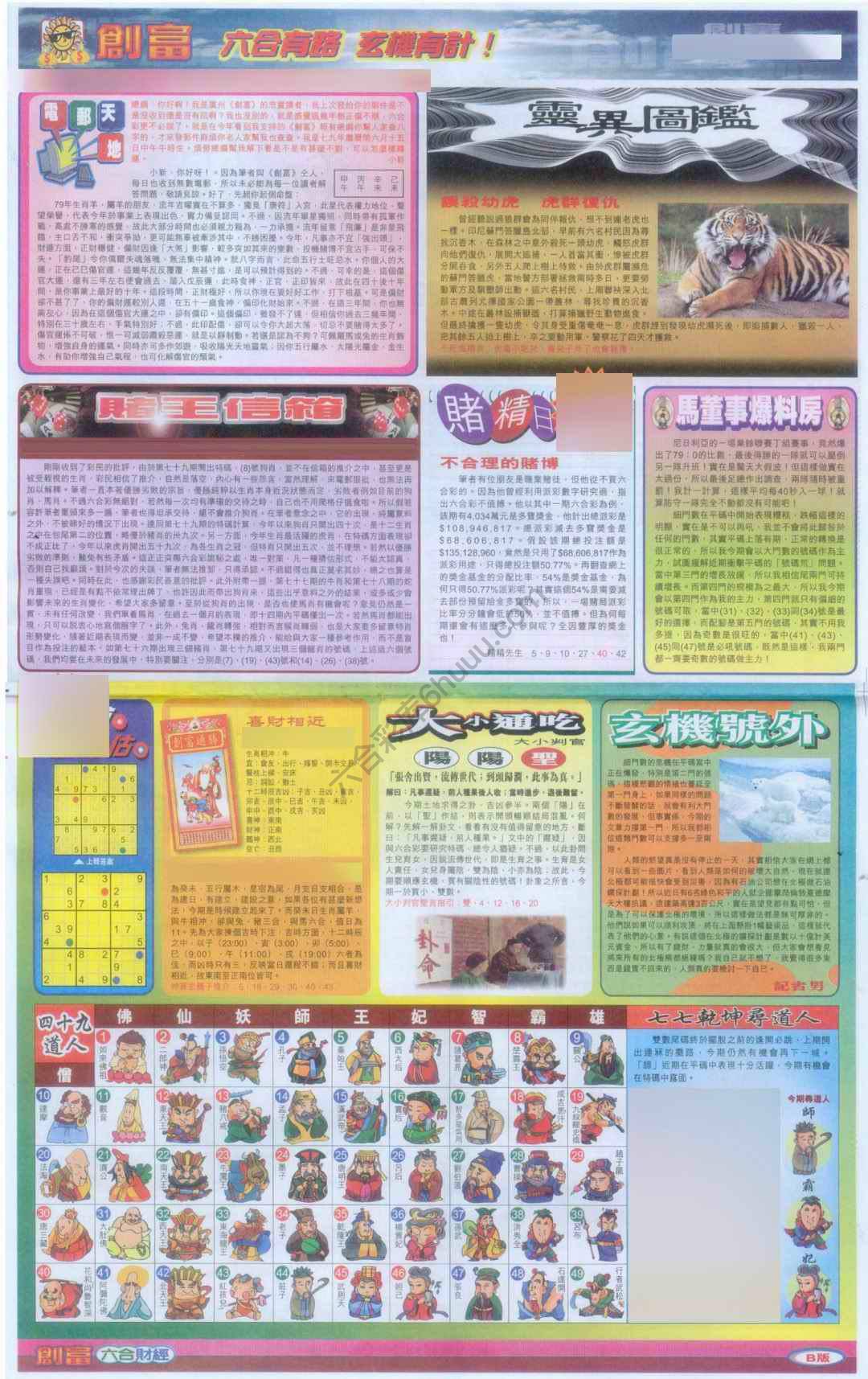 创富