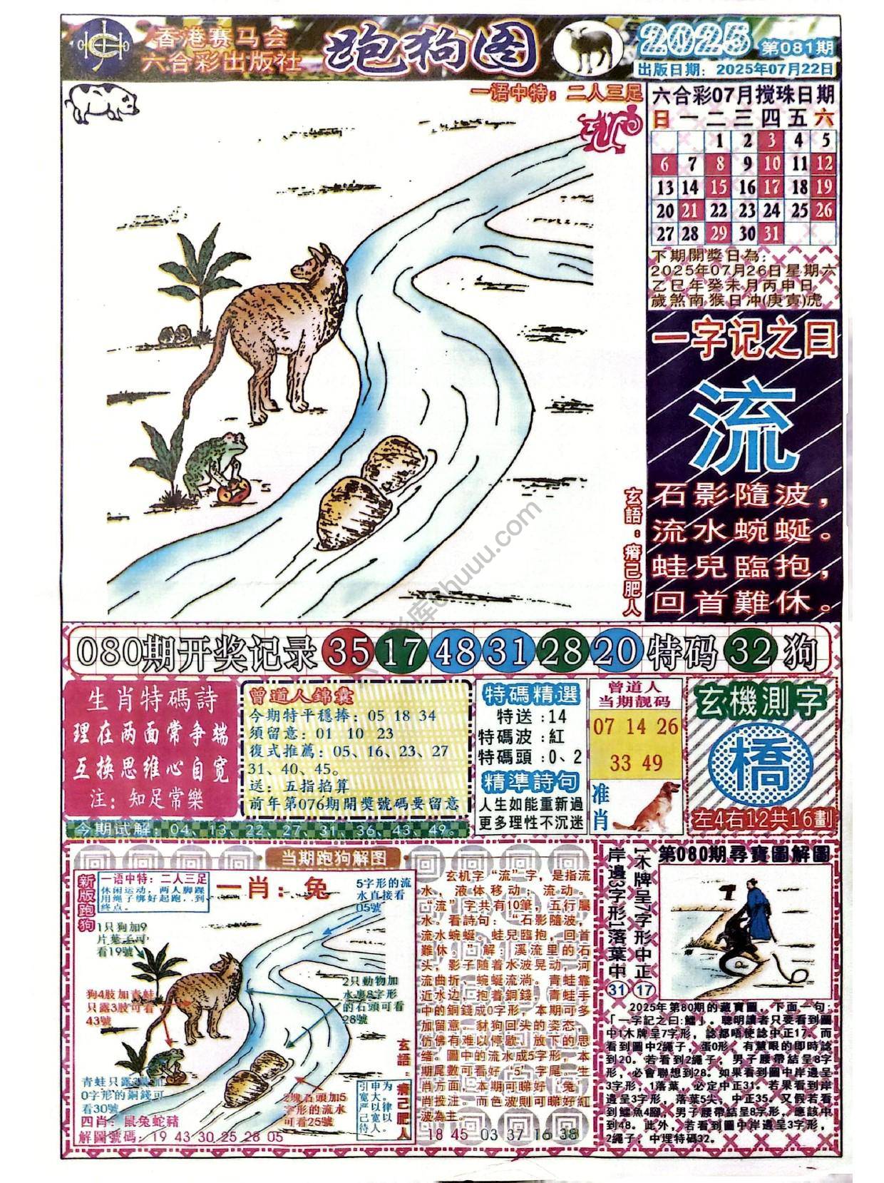 赛马会跑狗图