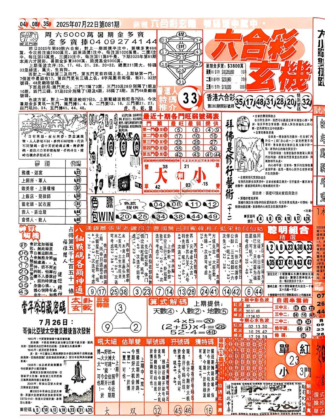 六合彩玄机