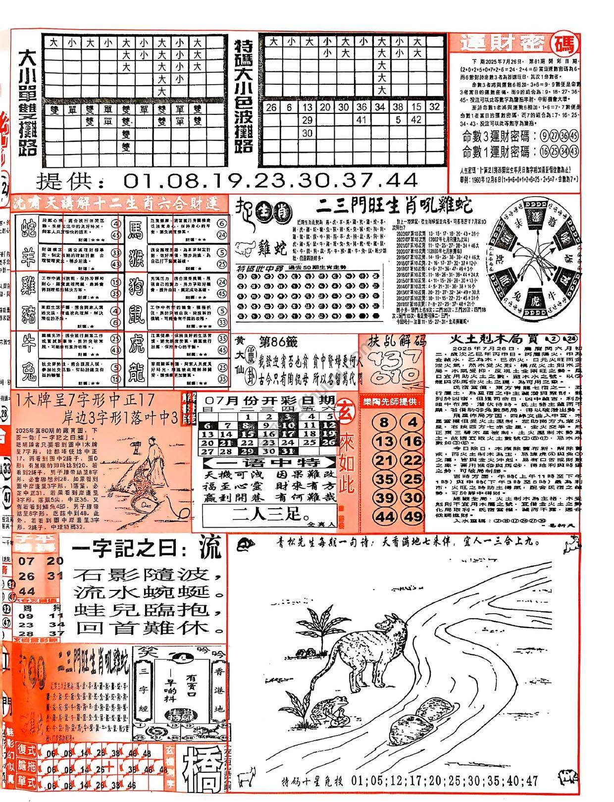 六合彩玄机