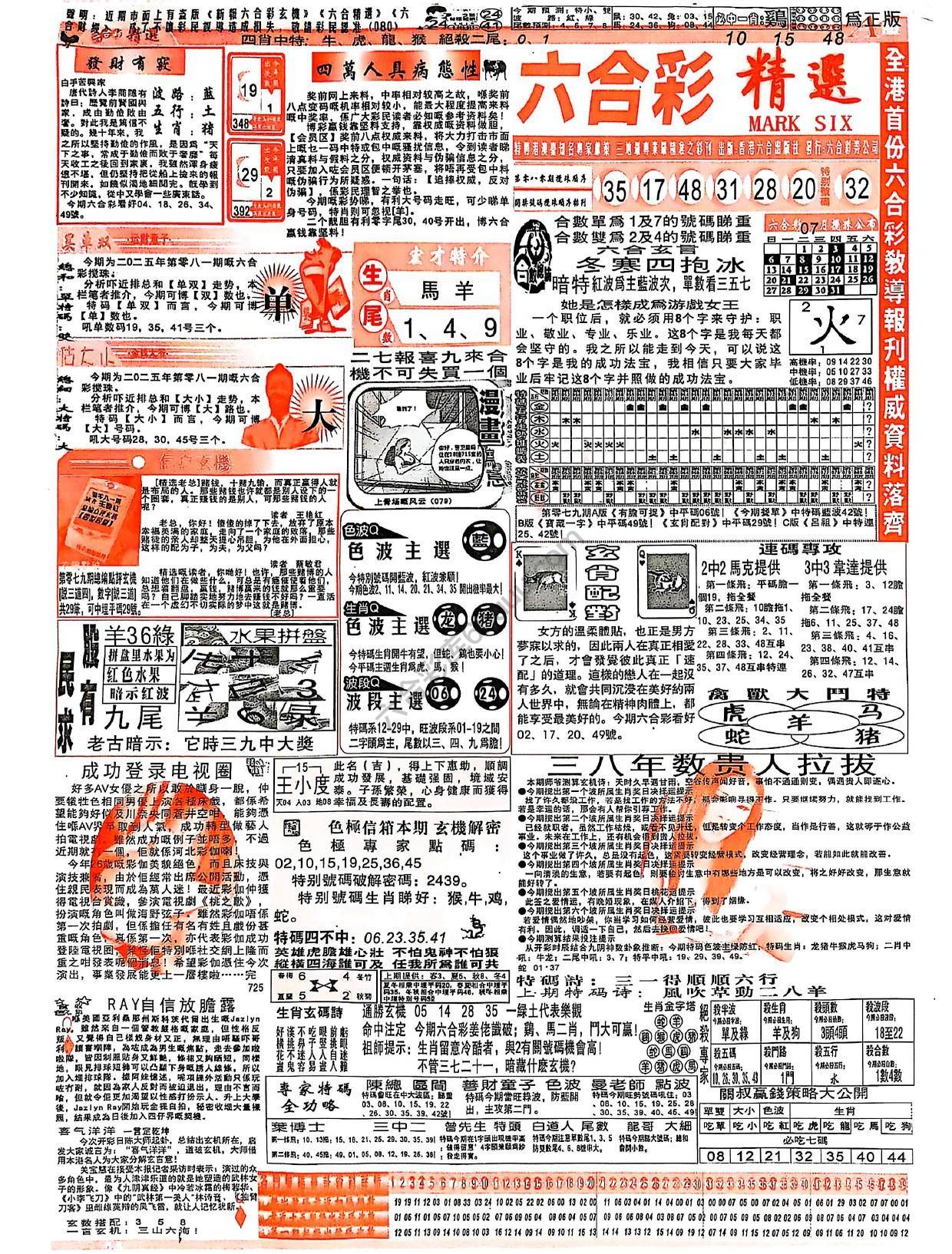 六合彩精选