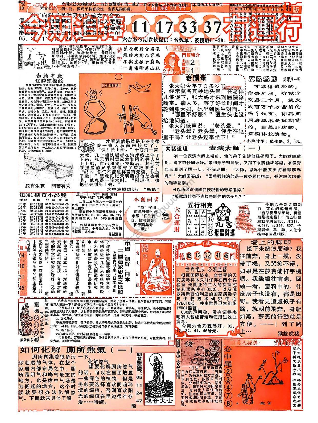 六合彩精选