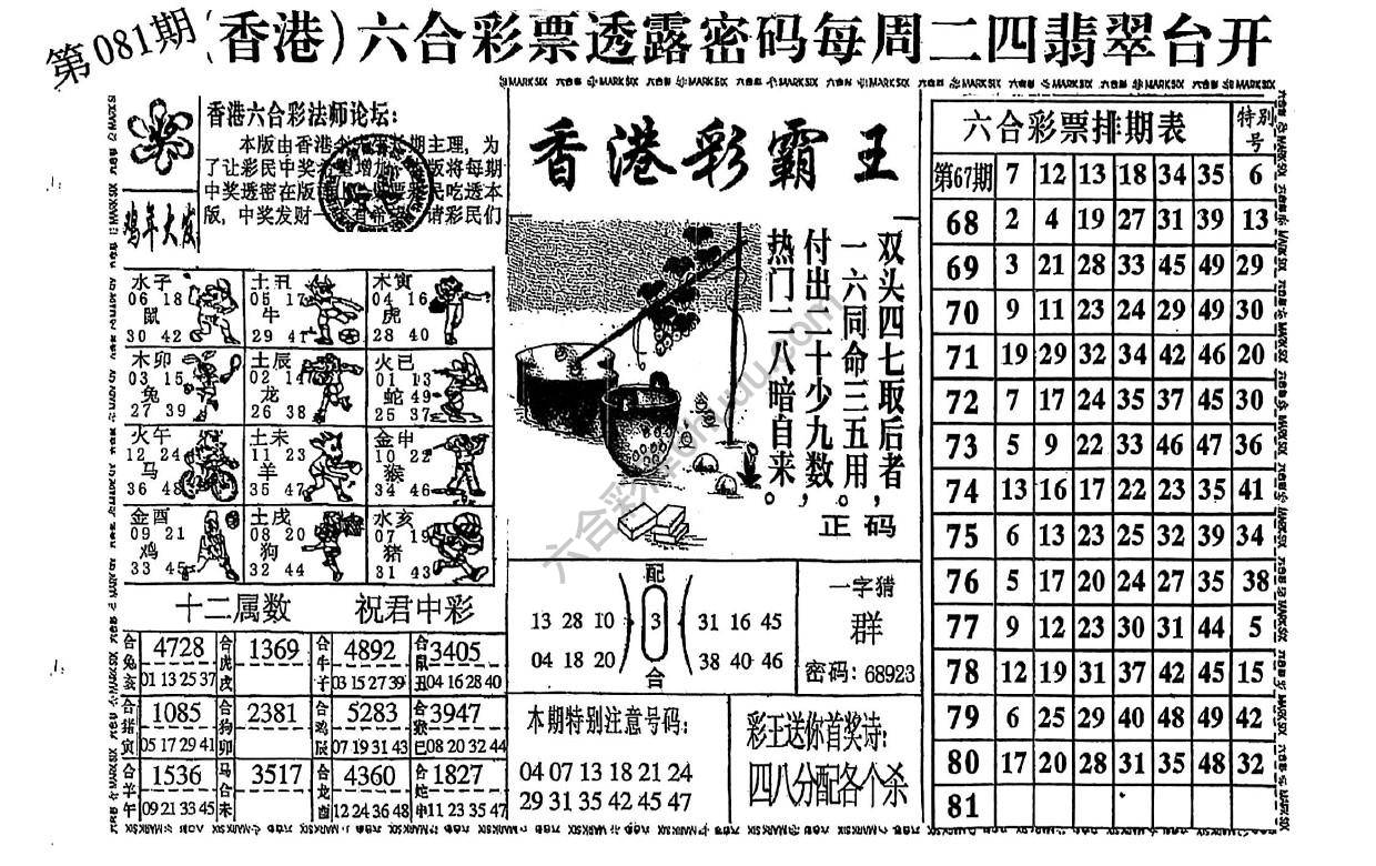 香港彩霸王