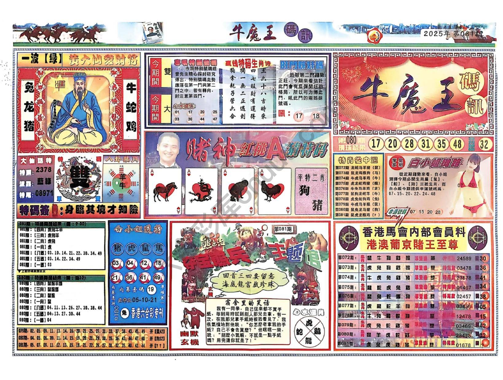 牛魔王码讯