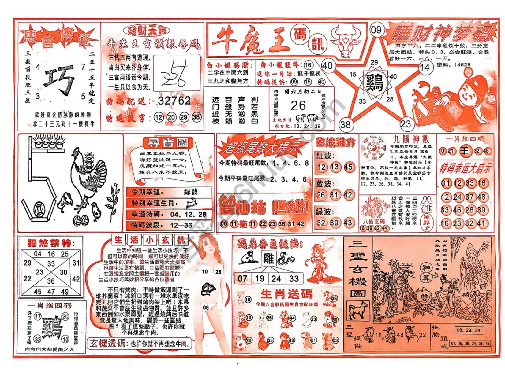 牛魔王码讯