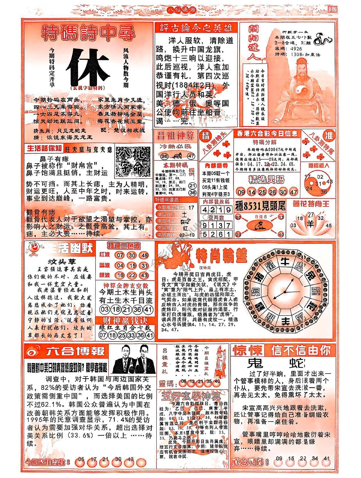 八仙过海各显神通
