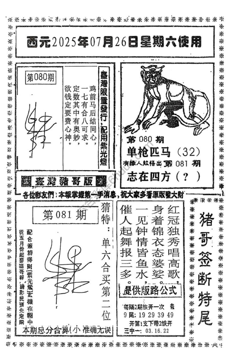 猪哥签断特尾