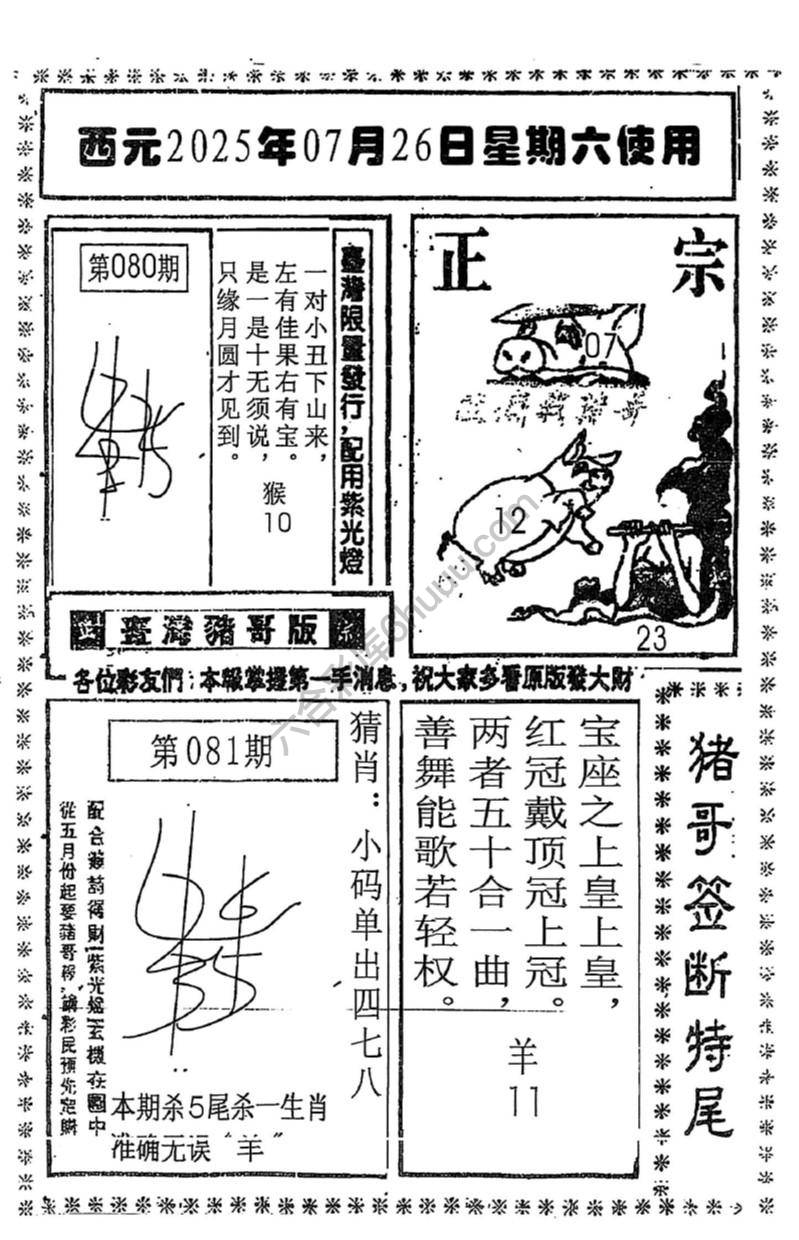 猪哥签断特尾
