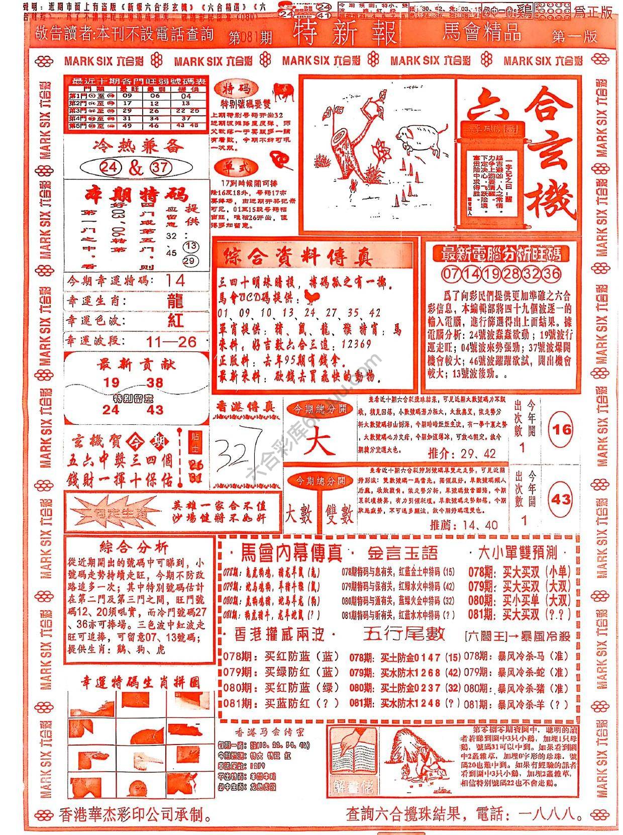 特新报大版