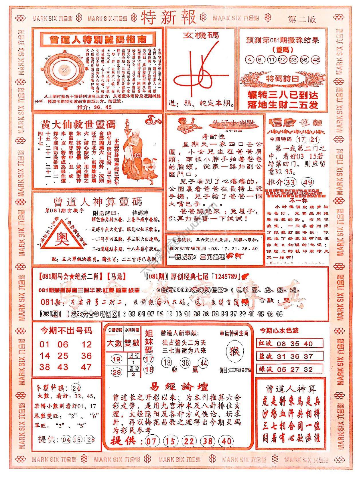 特新报大版