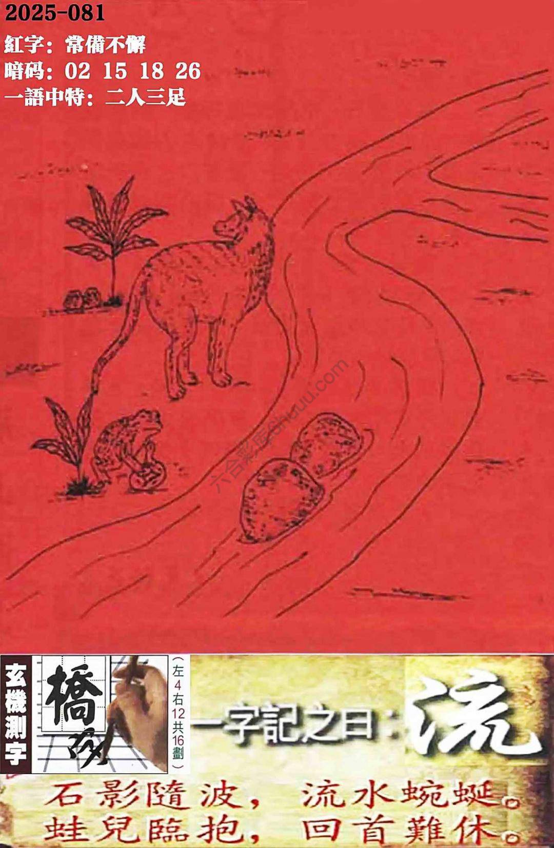 高清跑狗图