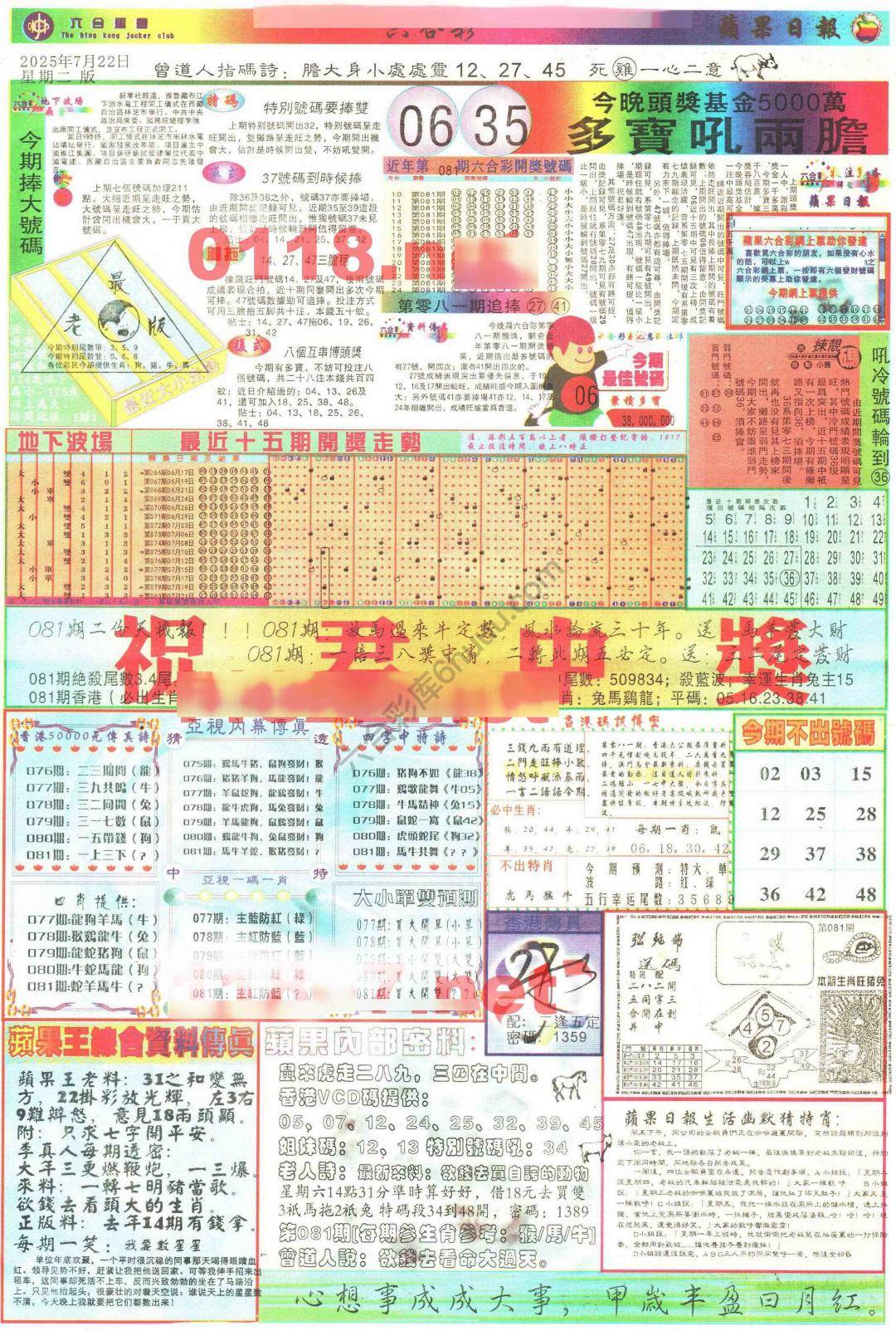 苹果日报