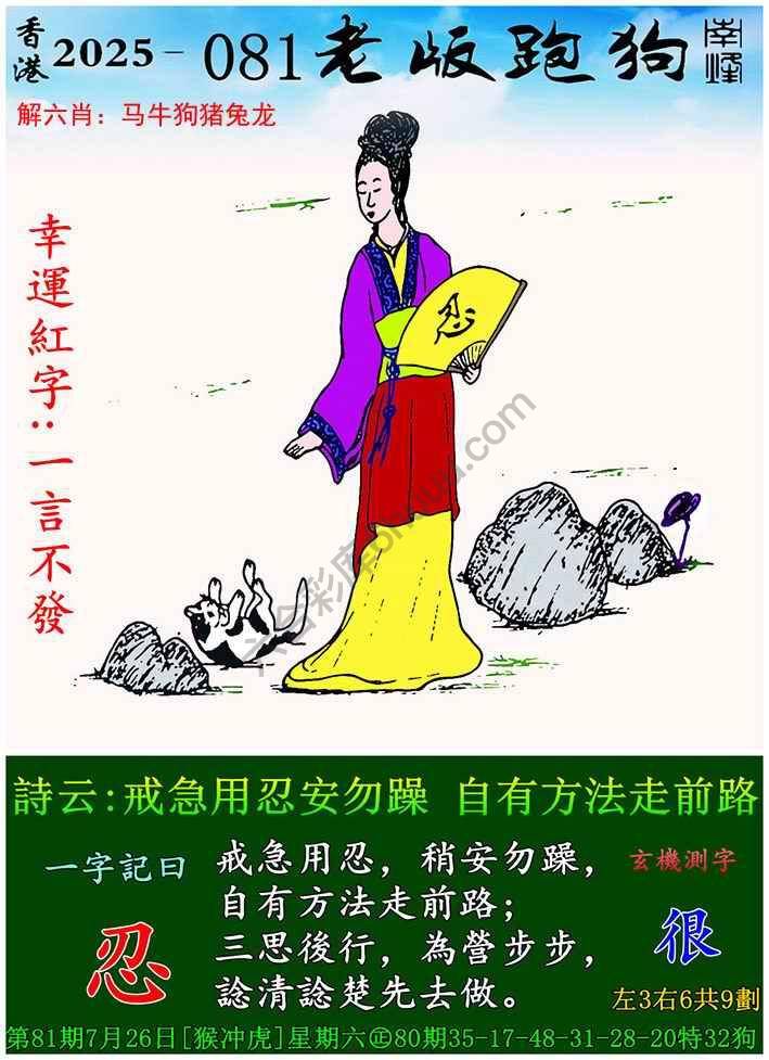 老版跑狗图