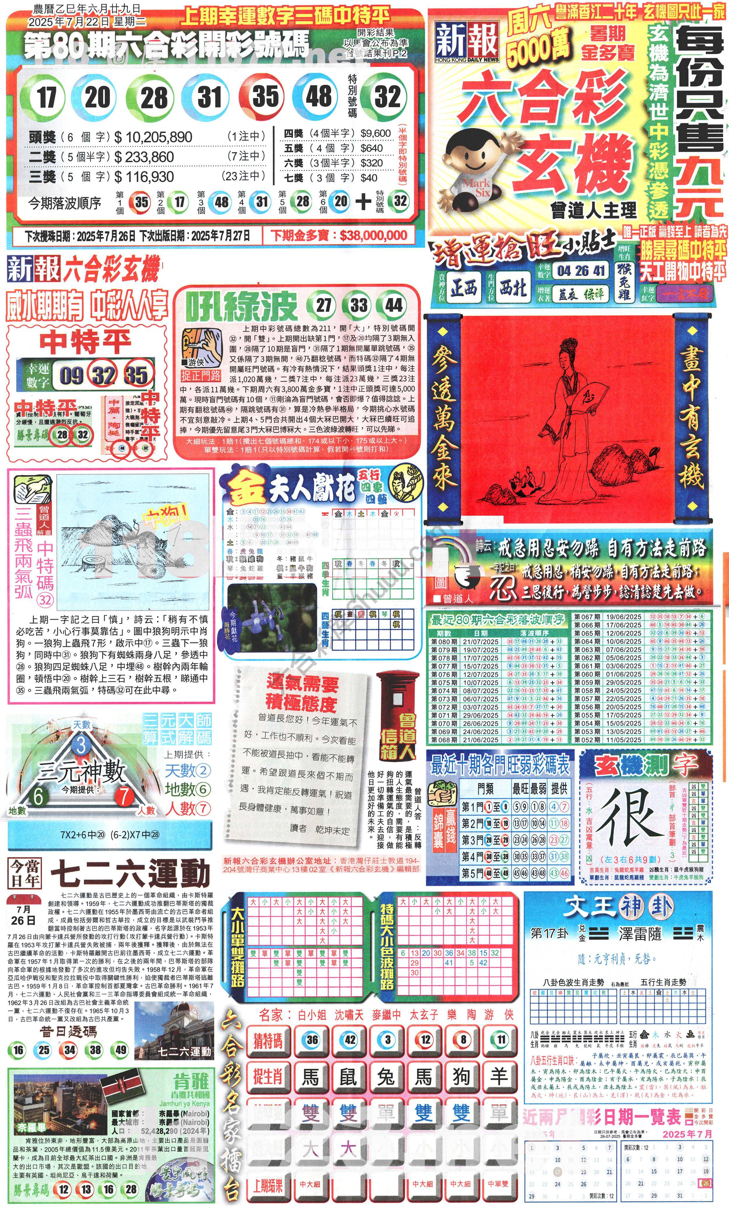 新报六合彩玄机