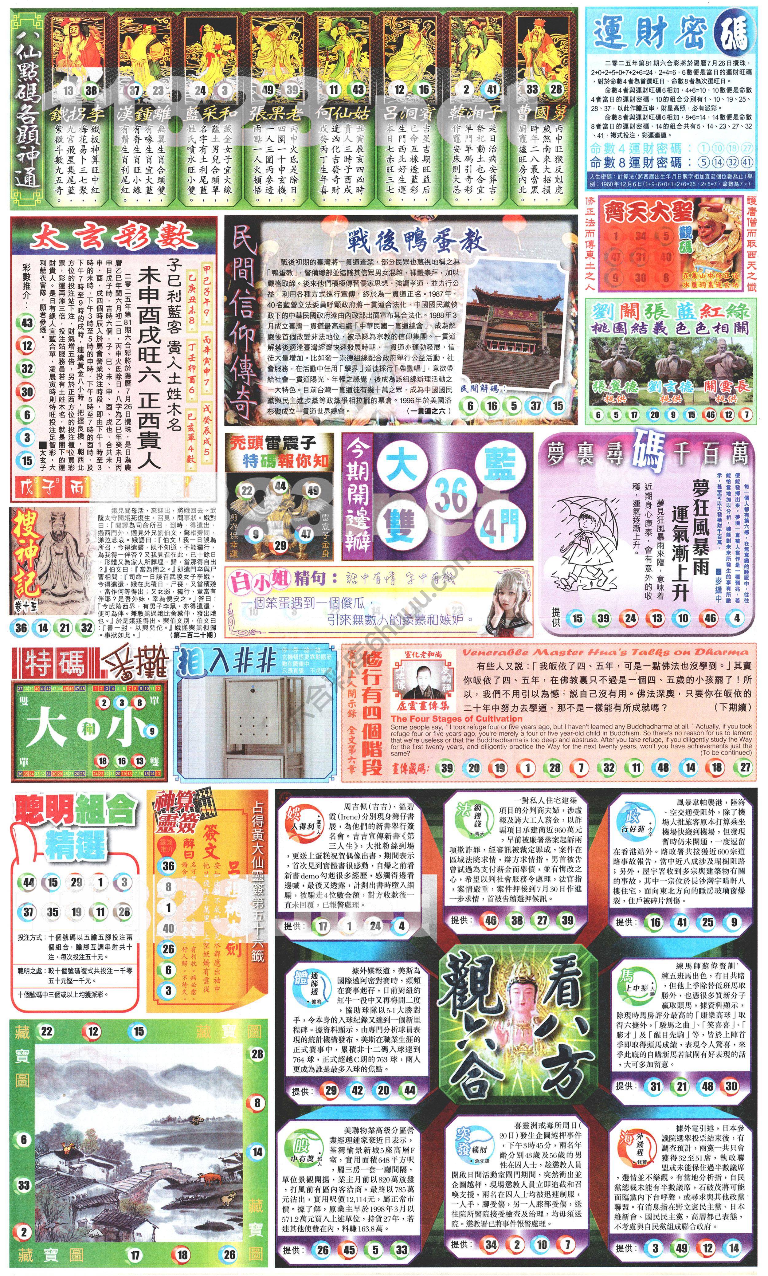 新报六合彩玄机