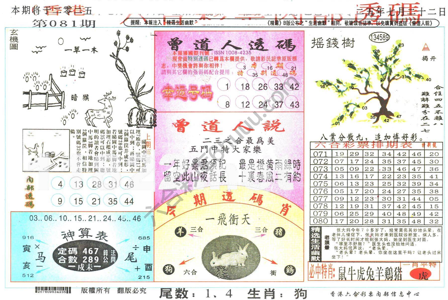 六合内部透码香港版