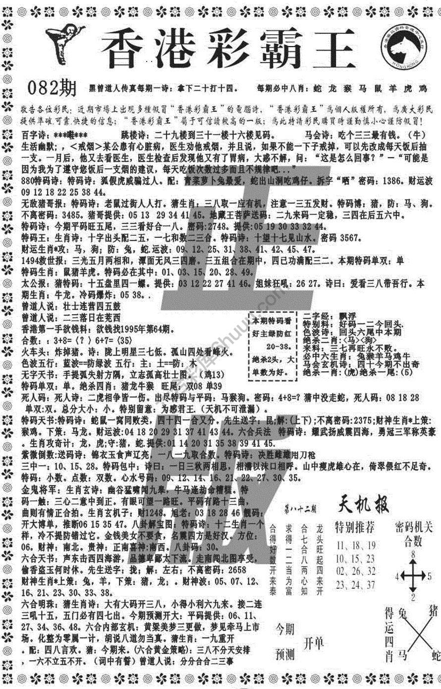 新香港彩霸王