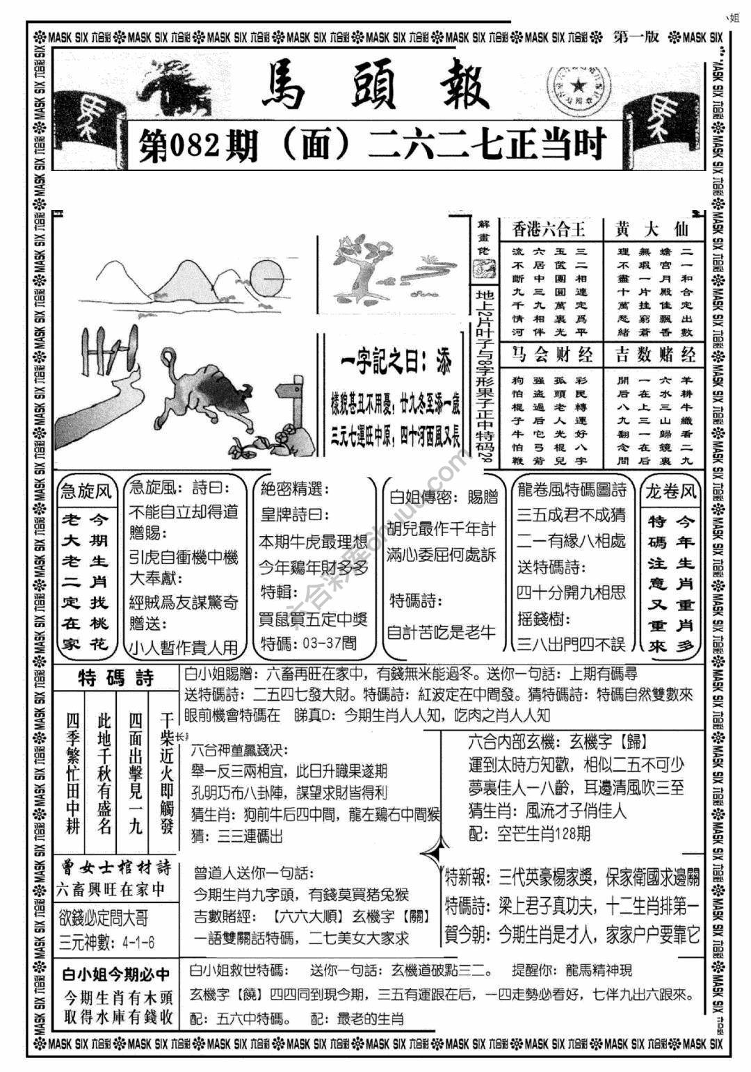 马头报