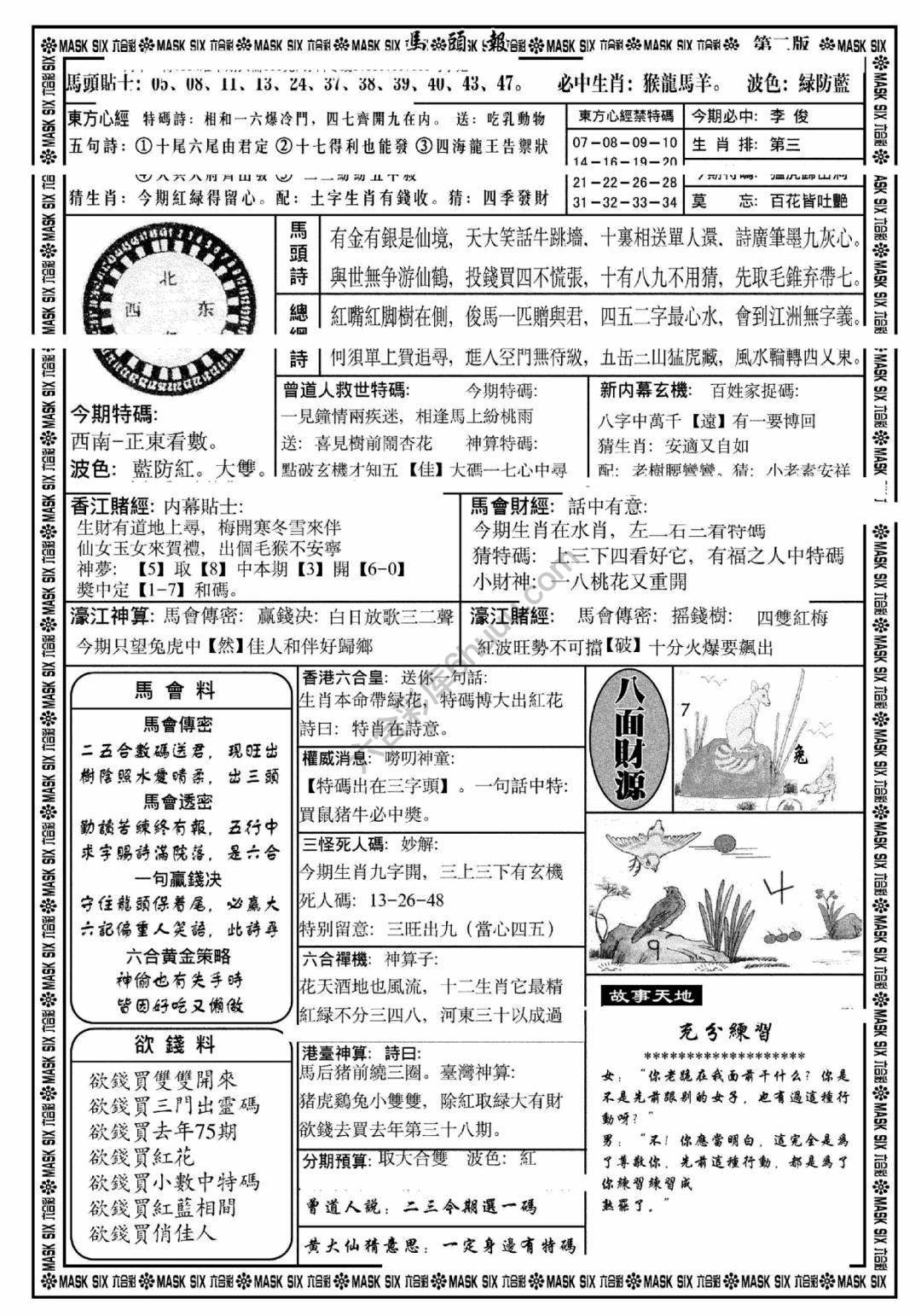 马头报