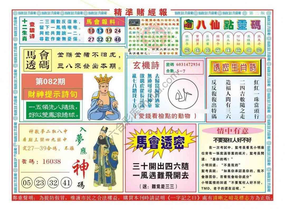 精准赌经报
