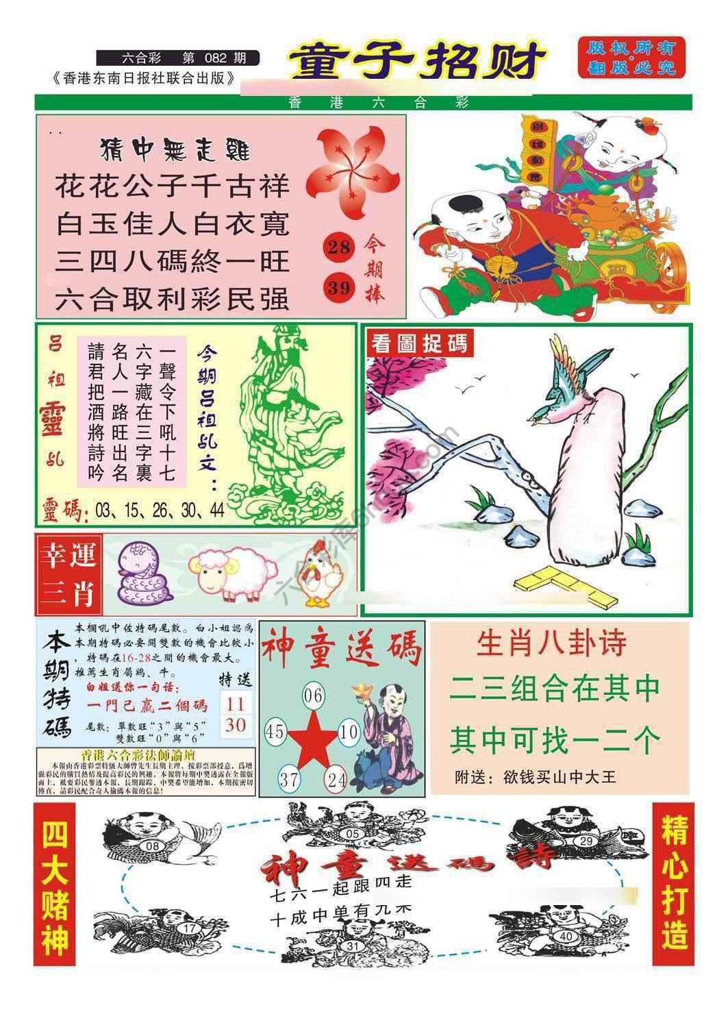 童子招财