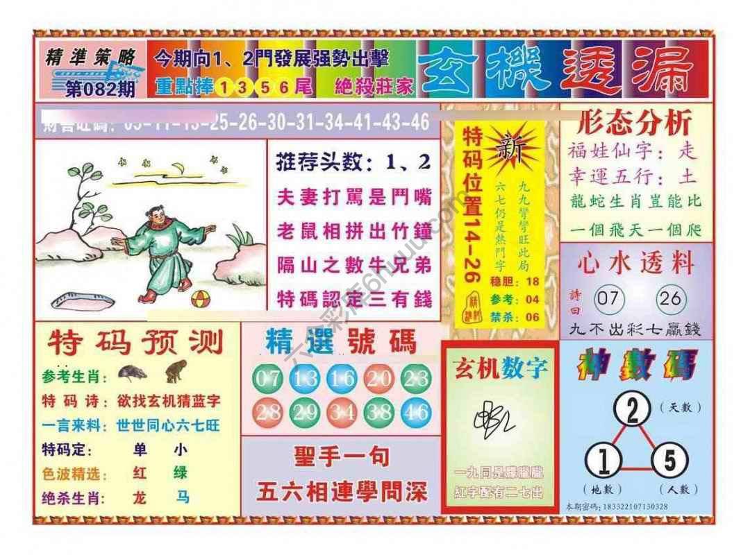 玄机透漏