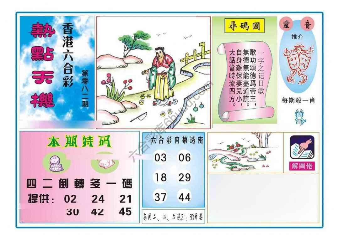 热点天机