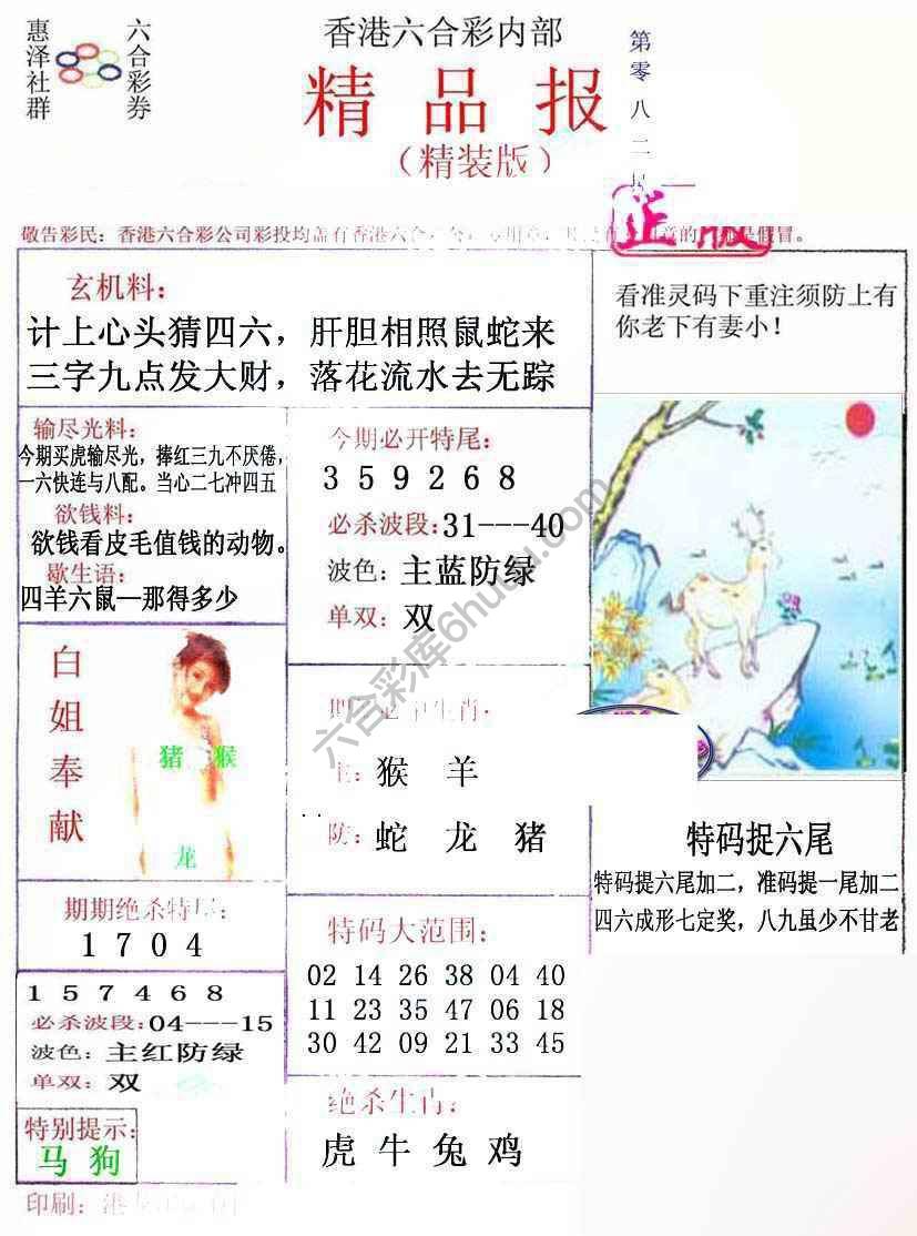 新精品报