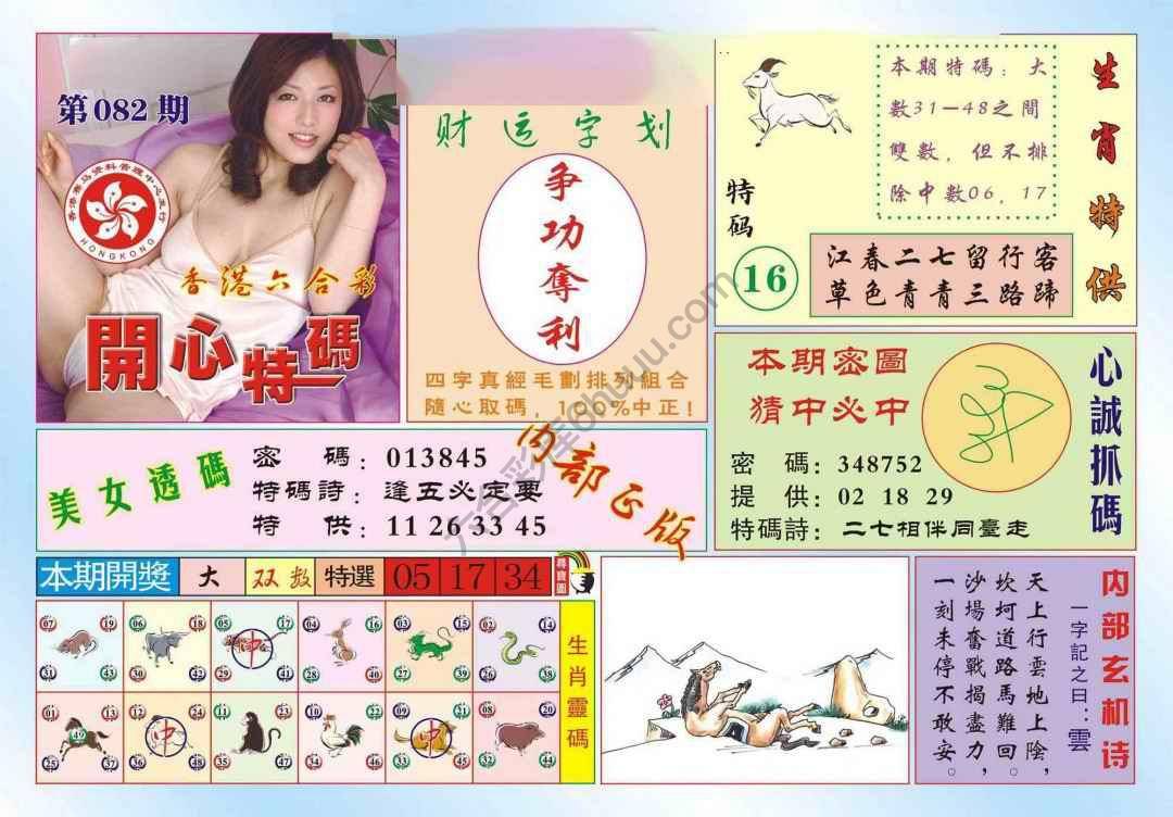 香港开心特码