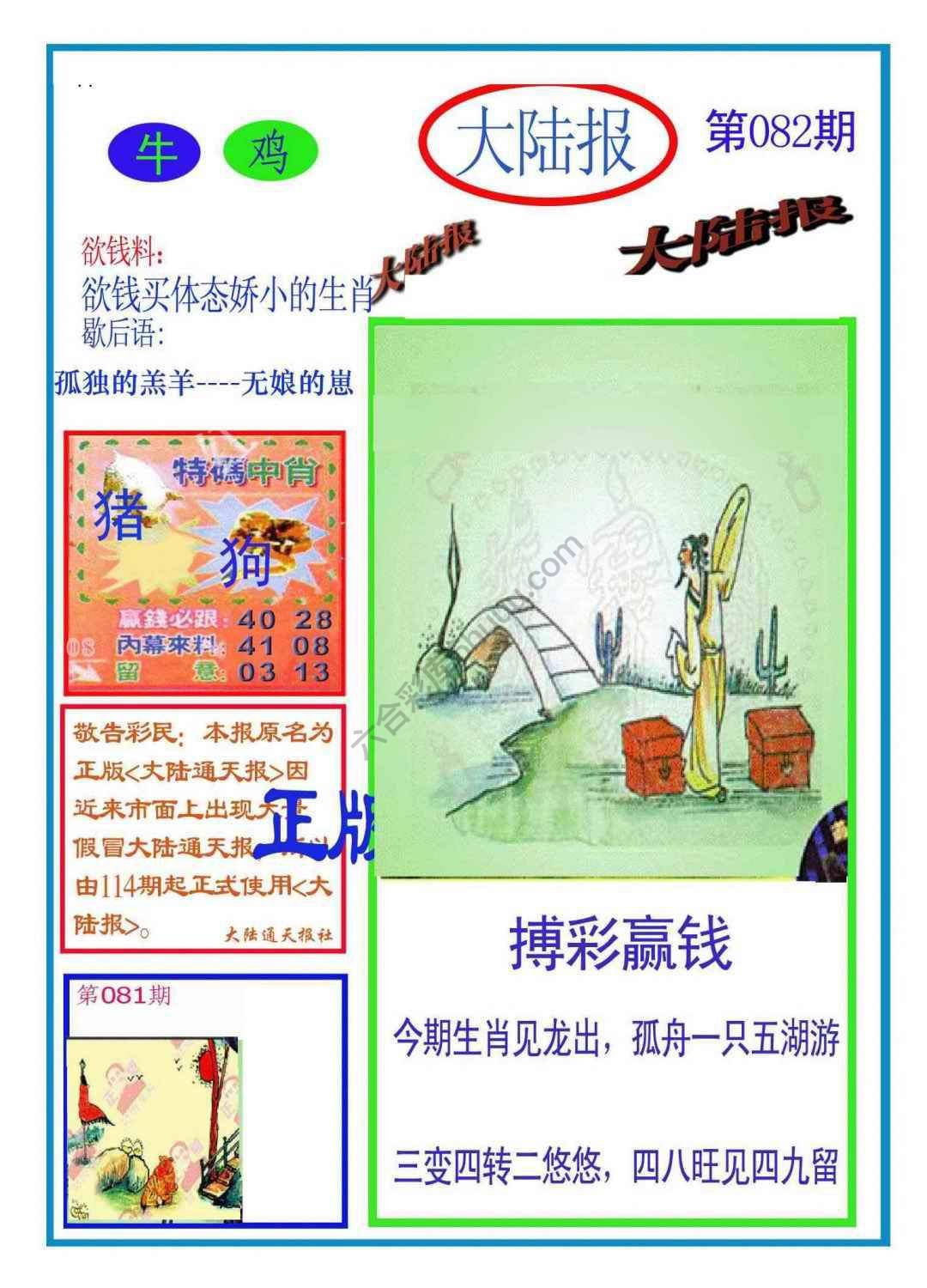 大陆报