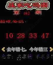 庄家吃码图