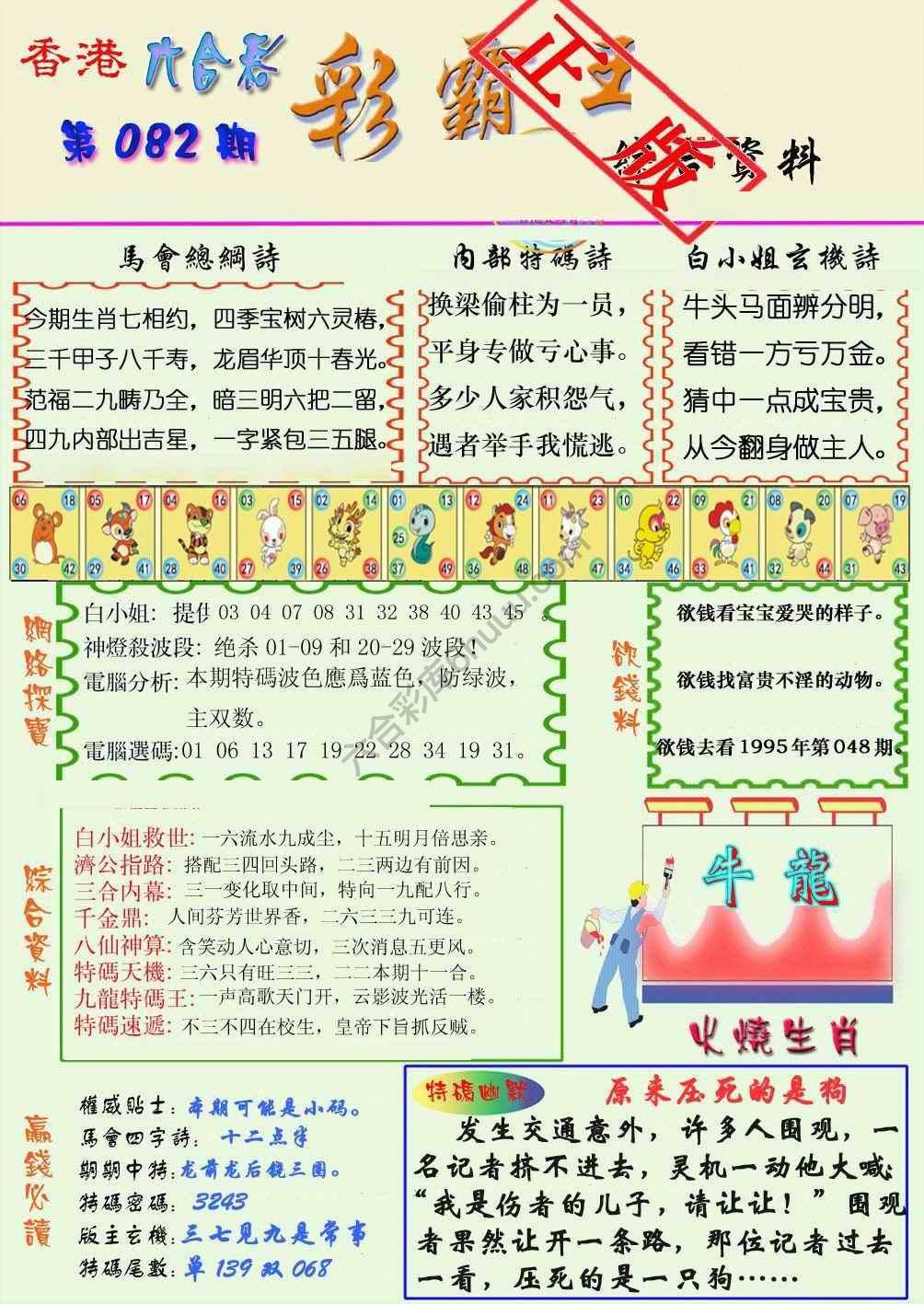 彩霸王