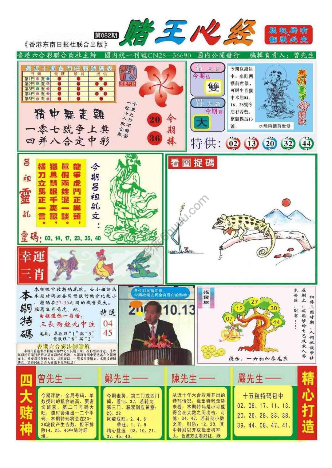 赌王心经