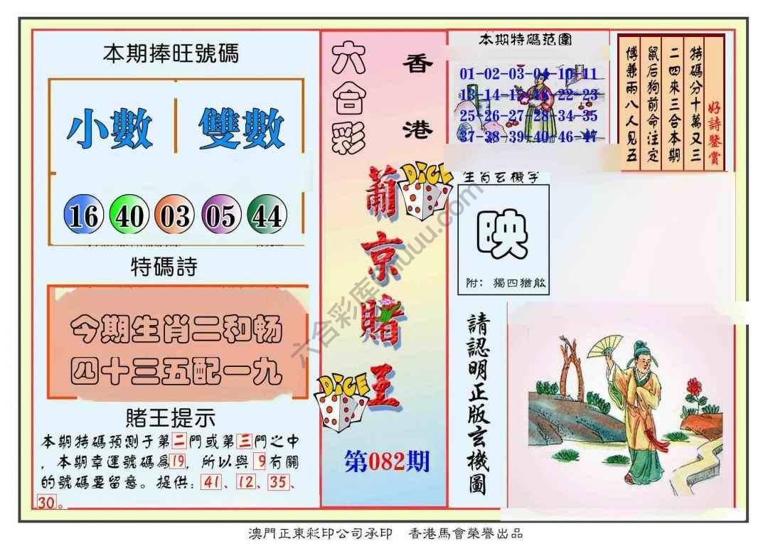 葡京赌王