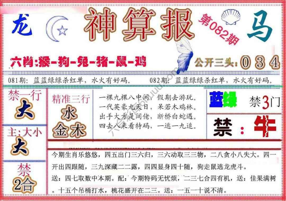 神算报新版