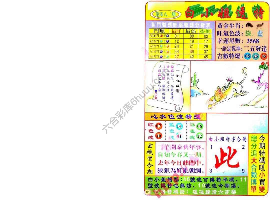 白小姐透特