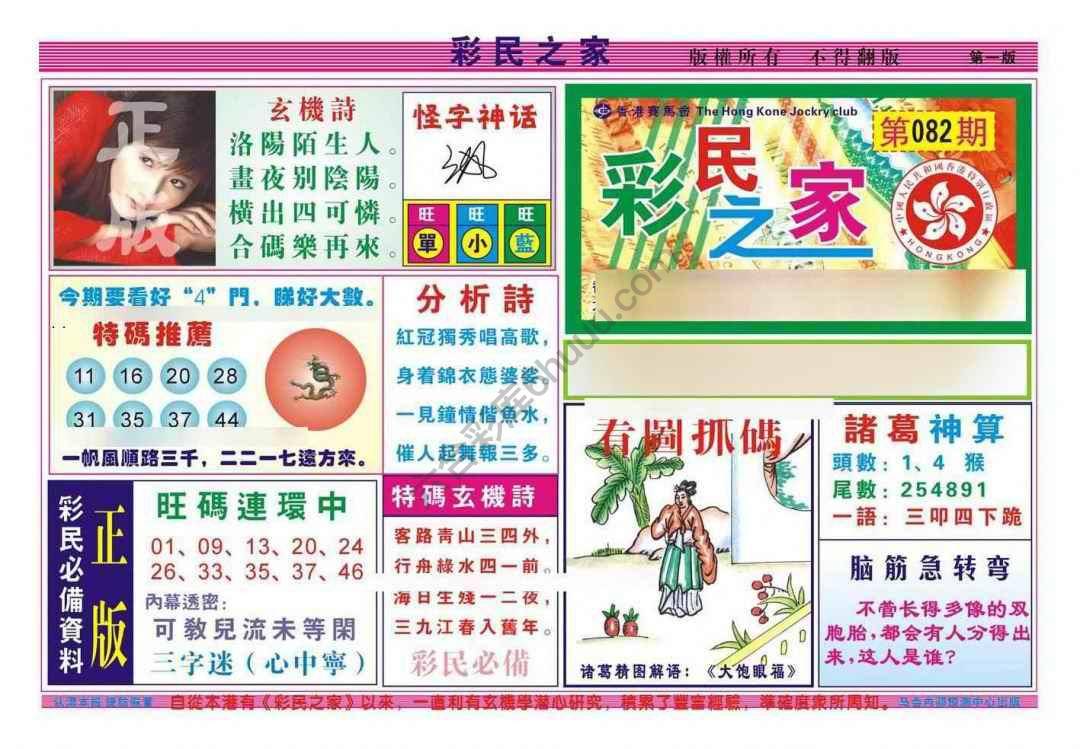 彩民之家