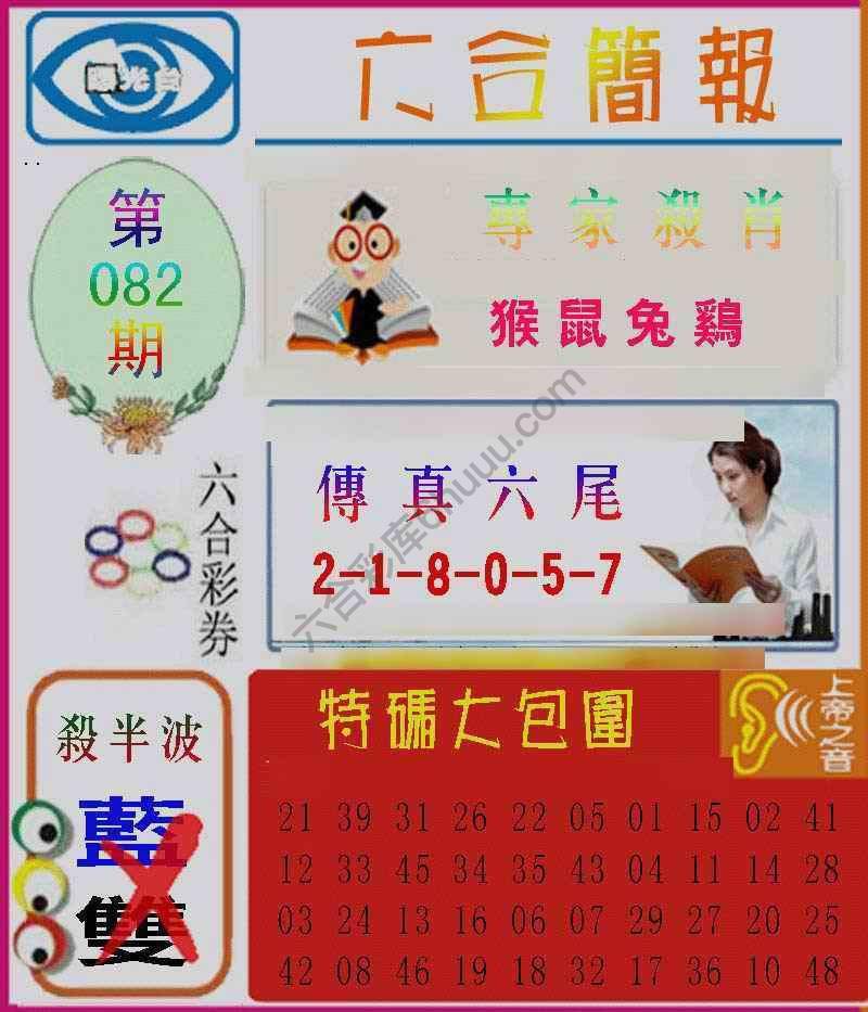 六合简报