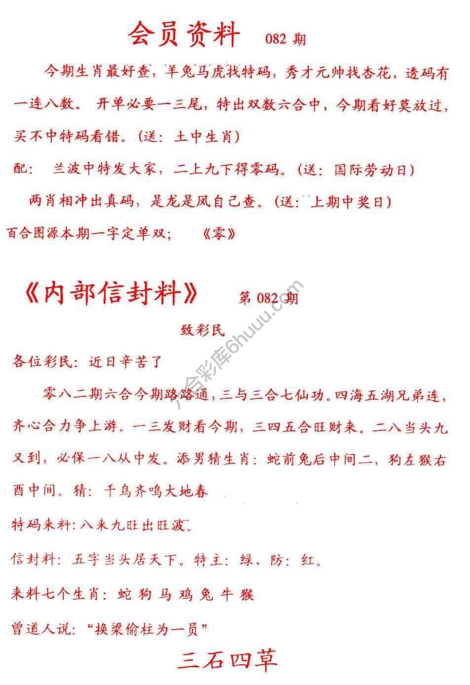 彩民信封