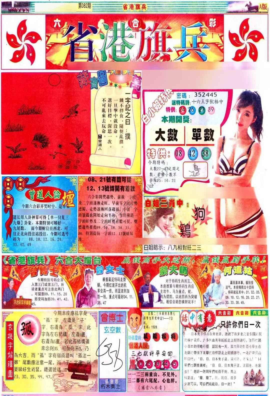 省港旗兵