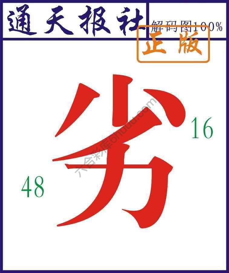 通天报社