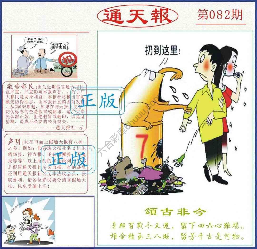 正版通天报