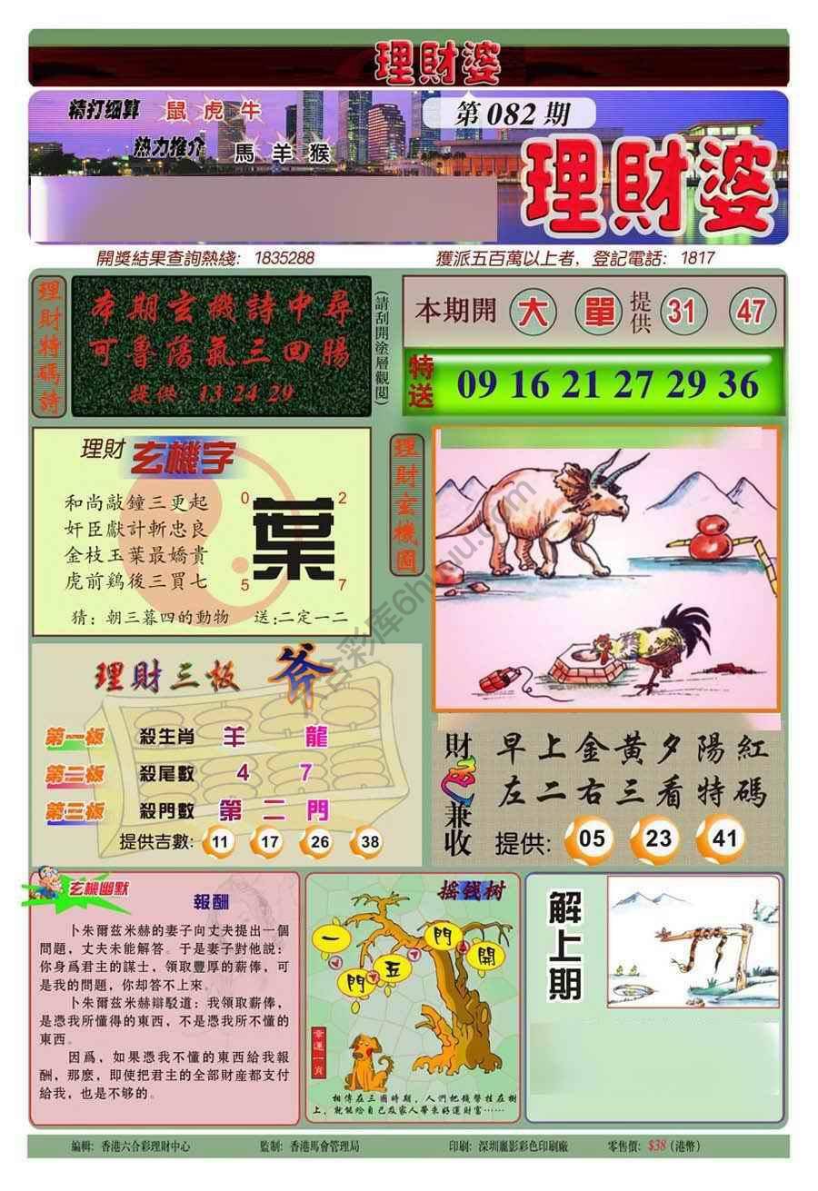 理财婆